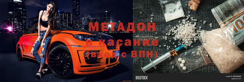 Метадон methadone Белорецк